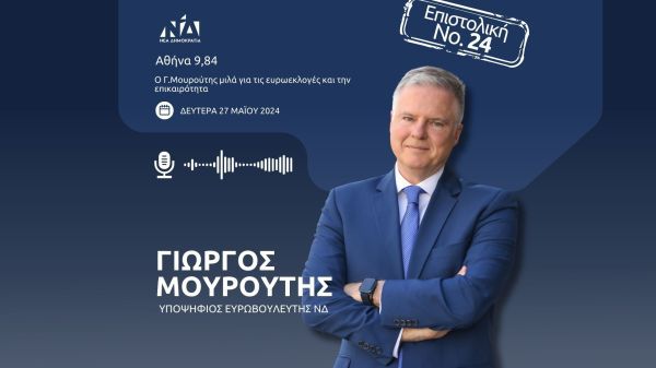 Ο Γ.Μουρούτης μιλά για τις ευρωεκλογές και την επικαιρότητα | Αθήνα 9,84 